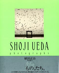 SHOJI UEDA （物）たち／植田正治／(SHOJI UEDA photographs / Shoji Ueda)のサムネール