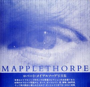 ロバート・メイプルソープ写真集／ロバート・メイプルソープ／(MAPPLE THORPE / Robert Mapplethorpe)のサムネール