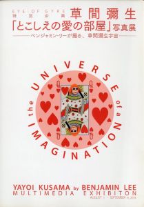 草間彌生「とこしえの愛の部屋」写真展／草間彌生　写真：ベンジャミン・リー／(the UNIVERSE of IMAGINATION / YAYOI KUSAMA by BENJAMIN LEE / Yayoi Kusama　Photo: Benjamin Lee)のサムネール