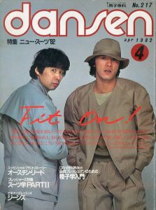 男子専科 dansen 1982年4月号　横尾忠則 他／特集　横尾忠則, 西城秀樹, 三宅一生　他／(dansen April 1982 Yokoo Tadanori etc. / Special Feature: Yokoo Tadanori, Hideki Saijo, Issey Miyake)のサムネール