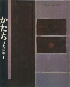 「かたち　日本の伝承　1・2　全2冊揃 / 写真：岩宮武二　デザイン：早川良雄」画像10