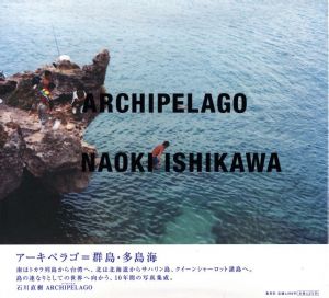 アーキペラゴ／石川直樹／(ARCHIPELAGO / Naoki Ishikawa)のサムネール