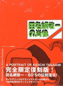 田名網敬一の肖像／田名網敬一／(A PORTRAIT OF KEIICHI TANAAMI / Keiichi Tanaami)のサムネール