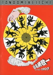 田名網敬一　アニメーション・カタログ／著：田名網敬一／(KEIICHI TANAAMI  Animations Catalogue / Author: Keiichi Tanaami)のサムネール