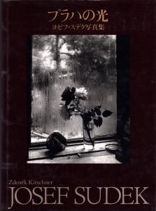 プラハの光／写真：ヨゼフ・スデク　序文：ズデニエク・キルシュネル／(The Light of Praha / Photo: Josef Sudek　Foreword: Zdenek Kirschner)のサムネール
