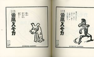 「片岡敏郎スモカ広告全集 / 著作権者：スモカ歯磨株式会社」画像4