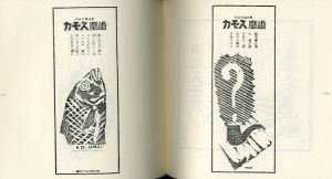 「片岡敏郎スモカ広告全集 / 著作権者：スモカ歯磨株式会社」画像5