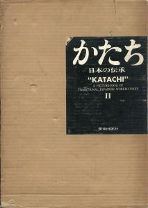 「かたち　日本の伝承　1・2　全2冊揃 / 写真：岩宮武二　デザイン：早川良雄」画像2