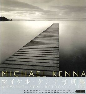 マイケル・ケンナ写真集／写真：マイケル・ケンナ／(Michael Kenna's Photo album / Photo: Michael Kenna)のサムネール