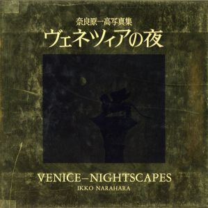 ヴェネツィアの夜／奈良原一高／(VENICE-NIGHTSCAPES IKKO NARAHARA / Ikko Narahara)のサムネール