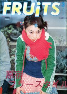 フルーツ "原宿フリースタイル" No.8 3月号／編：青木正一／(FRUiTS "Harajuku Freestyle" No.8 March / Edit: Shoichi Aoki)のサムネール