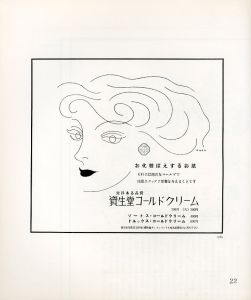 「山名文夫 新聞広告作品集 / 山名文夫」画像4