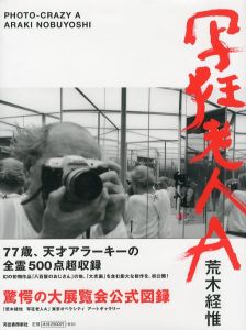 写狂老人A／荒木経惟／(Photo Crazy A / Nobuyoshi Araki)のサムネール