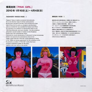 「PINK GIRL Poster / Illustration: Tadanori Yokoo」画像1