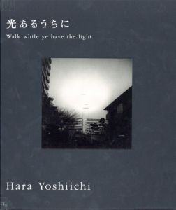 光あるうちに／原芳市／(Walk while ye have the light / Yoshiichi Hara)のサムネール