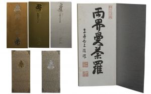「教王護国寺蔵伝真言院　両界曼荼羅　全2函4冊揃 / 企画・撮影：石元泰博　構成・造本：杉浦康平　解説：真鍋俊照　英文解説：山本智教　真鍋俊照　英訳：チャールズ・S・テリー」画像3