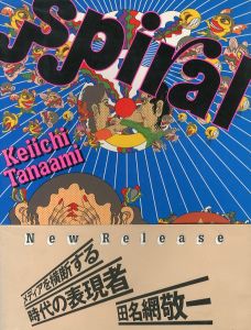 spiral／田名網敬一／(spiral / Keiichi Tanaami)のサムネール