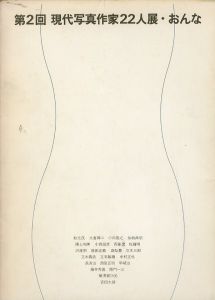 第2回 現代写真作家22人展・おんな／沢渡朔　立木義浩　横須賀功光　操上和美　他／(Exhibition of 22 contemporary photographers・Woman / Hajime Sawatari, Yoshihiro Tatsuki, Noriaki Yokosuka, Kazumi Kurigami and more)のサムネール