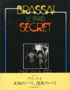 未知のパリ, 深夜のパリ 1930年代／ブラッサイ／(Le Paris Secret Des Annees / Brassai)のサムネール