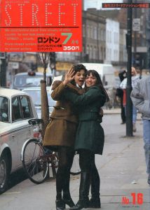 ストリート No.16 "ロンドン" 7月号／編：青木正一／(STREET No.16 "London" July / Edit: Shoichi Aoki)のサムネール