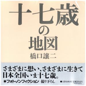 十七歳の地図／橋口譲二／(Seventeen's Map / George Hashiguchi)のサムネール