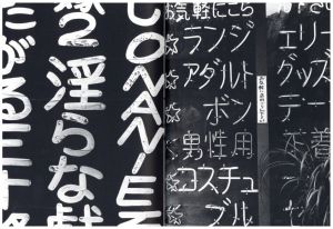 「森山大道　新宿 / 著：森山大道　デザイン：川畑直道」画像8