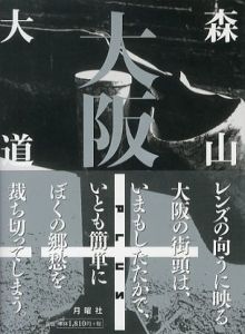 大阪 ＋ PLUS／森山大道／(OSAKA ＋ PLUS / Daido Moriyama)のサムネール