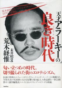 天才アラーキーの良き時代／荒木経惟／(The good times of the genius Araki / Nobuyoshi Araki)のサムネール