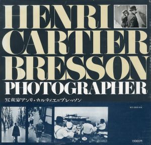 写真家 アンリ・カルティエ＝ブレッソン／アンリ・カルティエ・ブレッソン／(The Photographer: Henri Cartier Bresson / Henri Cartier Bresson)のサムネール