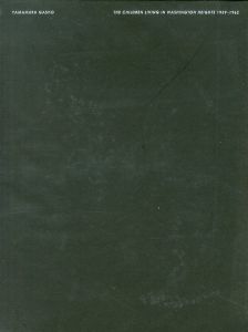 「ワシントンハイツの子供たち　1959 - 1962 / 山村雅昭」画像1