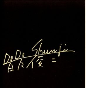 「日本海 / 百々俊二」画像1