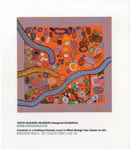 草間彌生美術館開館記念展「創造は孤高の営みだ、愛こそはまさに芸術への近づき」／草間彌生／(YAYOI KUSAMA MUSEUM Inaugural Exhibition: Creation is a Solitary Pursuit, Love is What Brings You Closer to Art / Yayoi Kusama)のサムネール