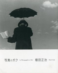 写真とボク／植田正治／(La Photographie et Moi / Shoji Ueda)のサムネール
