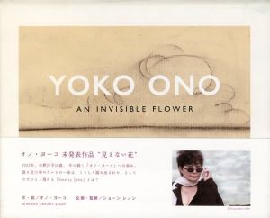 AN INVISIBLE FLOWER 見えない花／文・画：オノ・ヨーコ　監修：ショーン・レノン／(AN INVISIBLE FLOWER / Text, Illustration: Yoko Ono 　Supervision: Sean Lennon)のサムネール