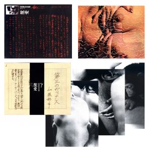 獣愛　第三のヴィナス／写真：吉岡康弘　序文：加藤郁乎　構成：杉浦康平／(Bestial Love, The Third Venus / Photo: Yasuhiro Yoshioka  Foreword: Ikuya Kato  Composition: Kohei Sugiura)のサムネール
