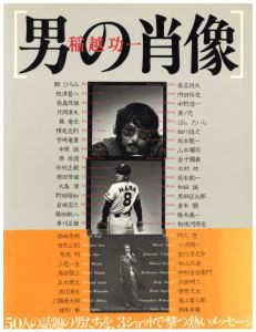 男の肖像／稲越功一／(Portrait of a man / Koichi Inakoshi)のサムネール