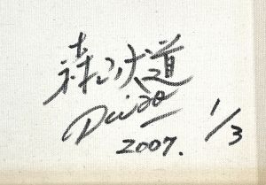 「バイク (白/黒) / 森山大道」画像1