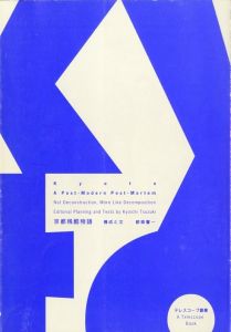 京都残酷物語／都築響一／(Not Deconstruction, More Like Decomposition Kyoto: A post - Modern Post - Mortem / Kyoichi Tsuzuki)のサムネール
