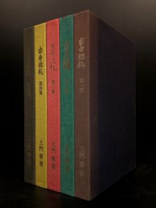 【国際版】 古寺巡礼 全5冊揃／土門拳／(【International Edition】Koji Junrei , A Pilgrimage To Ancient Temples ( The Complete Set ) / Ken Domon)のサムネール