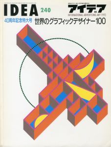 アイデア No.240 1993　世界のグラフィックデザイナー100／序文：亀倉雄策　福田繁雄／(IDEA No.240 1993 40th Anniversary Issue “100 graphic designers in the world” / Foreword: Yusaku Kamekura, Shigeo Fukuda)のサムネール