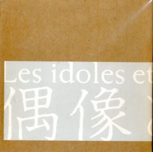 偶像と生贄／ベルナール・フォコン／(Les idoles et les sacrifice / Bernard Faucon)のサムネール