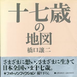 十七歳の地図／橋口譲二／(Seventeen's Map / George Hashiguchi)のサムネール