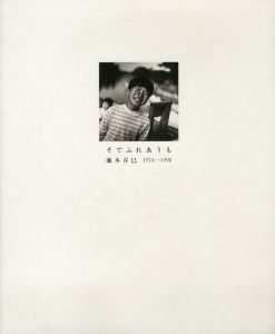 そでふれあうも 池本喜巳 1974-1990／著：池本喜巳　文：植田正治／(Sode Fureau Mo 1974-1990 | Yoshimi Ikemoto / Author: Yoshimi Ikemoto Text: Shoji Ueda)のサムネール