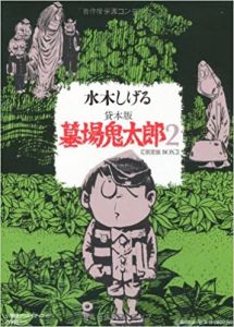 貸本版 墓場鬼太郎 2／水木しげる／(Rental Book version: Hakaba Kitaroh No.2 (3books) / Shigeru Mizuki)のサムネール