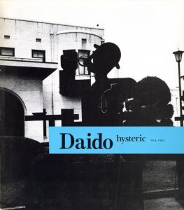 Daido hysteric No.4／森山大道／(Daido hysteric No.4 / Daido Moriyama)のサムネール