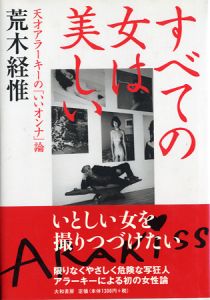 すべての女は美しい／荒木経惟／(Every woman is beautiful / Nobuyoshi Araki)のサムネール