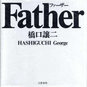ファーザー／橋口譲二／(Father / George Hashiguchi)のサムネール