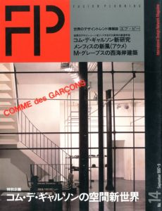 エフ・ピー 9月号 No.14 1987-9／(FP September No.14 1987-9 /)のサムネール