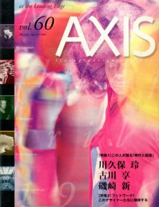 アクシス 3/4月号 Vol.60／(Axis March / April Vol.60 /)のサムネール
