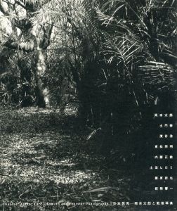 日本発見ー岡本太郎と戦後写真／写真：岡本太郎、土門拳、濱谷浩、東松照明、内藤正敏、土田ヒロミ、藤原新也、都築響一／(Discover Japan: Taro Okamoto and Postwar Photogaraphy / Photo: Taro Okamoto, Ken Domon, Hiroshi Hamaya, Shomei Tomatsu, Masatoshi Naito, Hiromi Tsuchida, Shinya Fujiwara, Kyoichi Tsuzuki)のサムネール